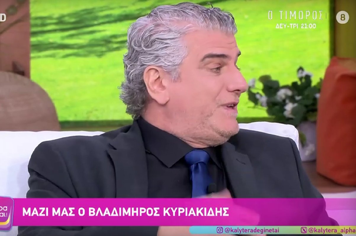 Βούρκωσε ο Βλαδίμηρος Κυριακίδης: «Θα πω κάτι που δεν έχω πει ποτέ»