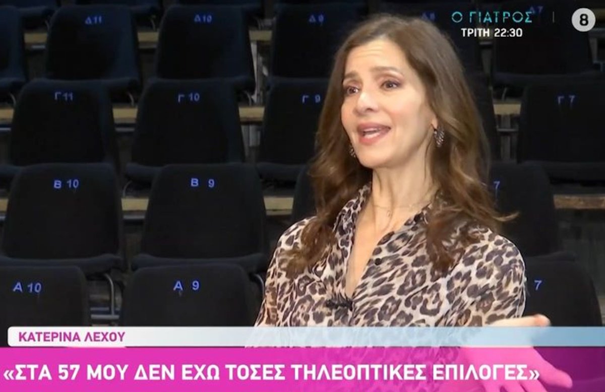 Κατερίνα Λέχου: «Δεν έκανα μετωπική σύγκρουση με τον γάμο αλλά…»