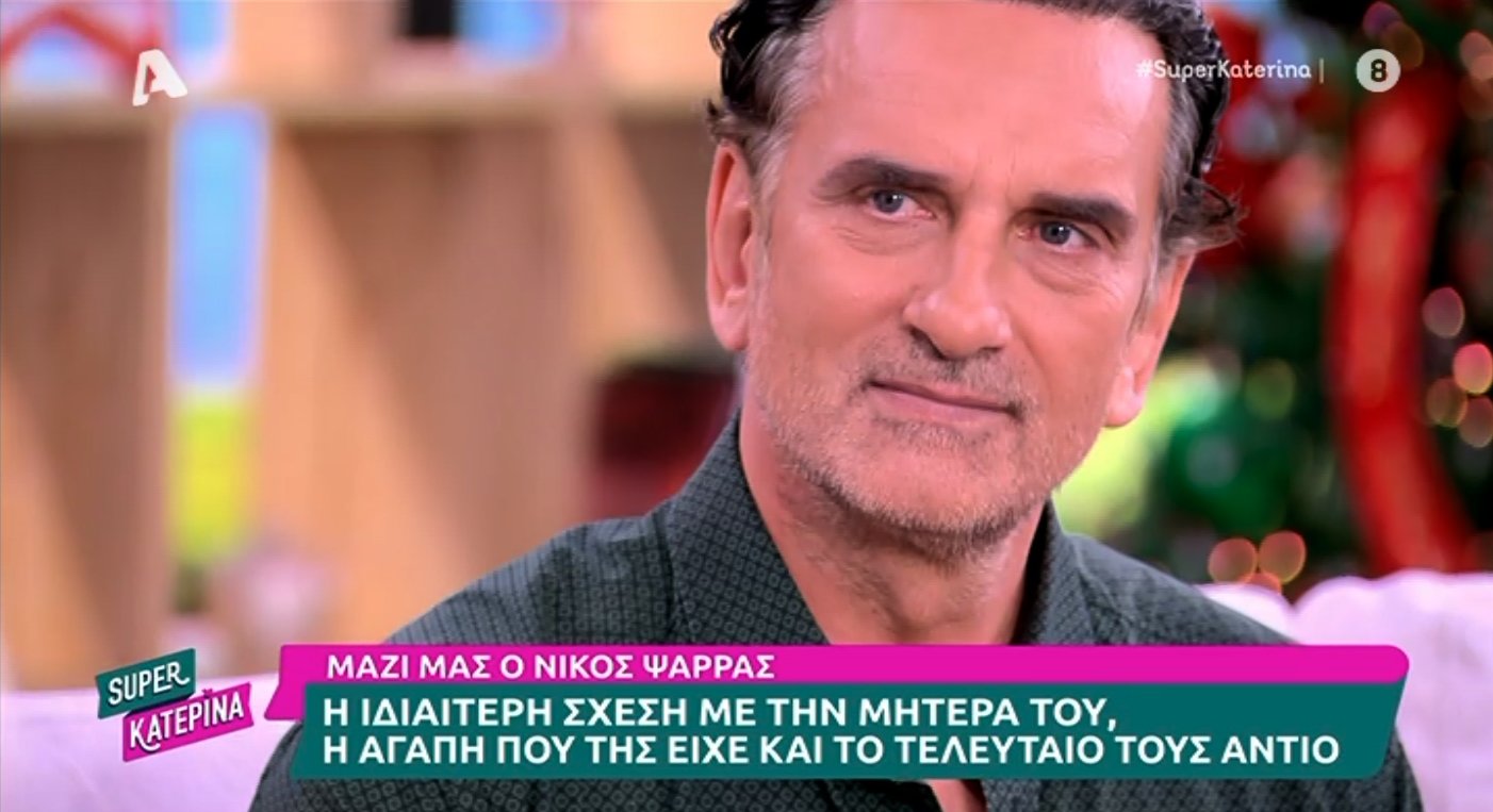 Η συγκίνηση του Νίκου Ψαρρά για τη μητέρα του: «Ήταν με τον πατέρα μου 70 χρόνια. Η ζωή της ήταν μια απέραντη μοναξιά όταν τον έχασε»