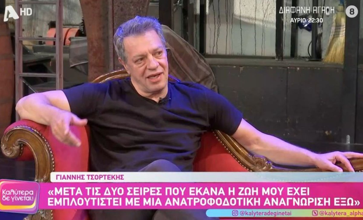 Γιάννης Τσορτέκης: «Η πιο απαιτητική σχέση είναι με την κόρη μου. Ζορίζει καμιά φορά…»