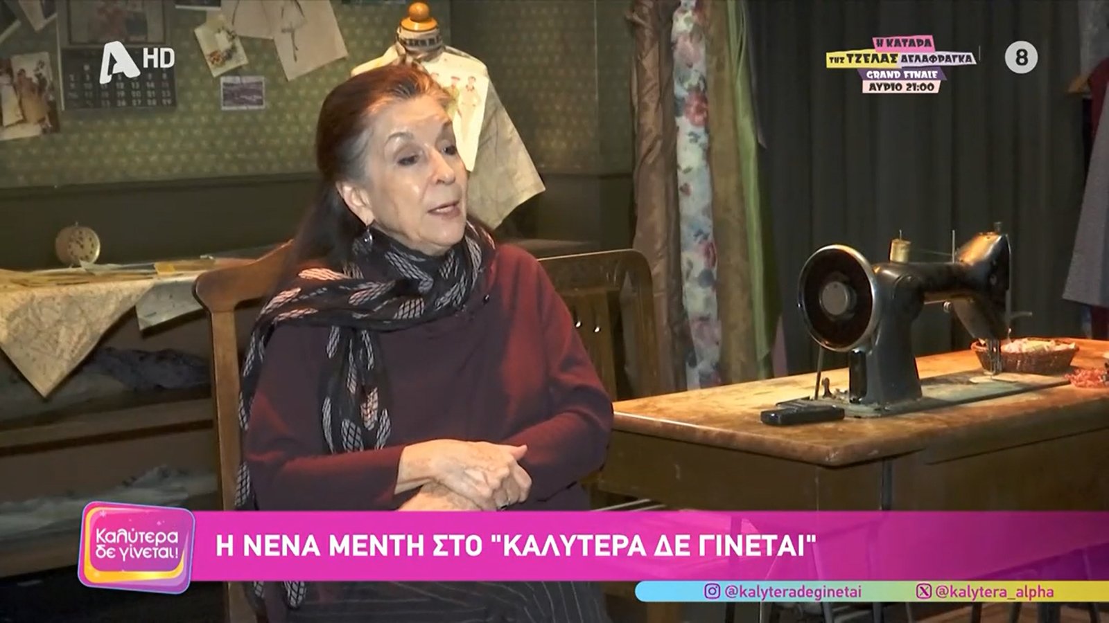 Μεντή για Παπακαλιάτη: «Κάνει καλή δουλειά και ας τον βρίζουν. Απλά η αισθητική του μού είναι λίγο ξένη. Δεν ξέρω πού στην Ελλάδα ζουν τέτοιοι άνθρωποι»