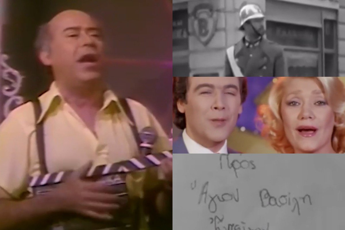 Παραμονή Πρωτοχρονιάς: 5+1 vintage στιγμές από μία άλλη Ελλάδα με Βέγγο, δώρα σε… τροχονόμους και γράμματα στον Άι Βασίλη