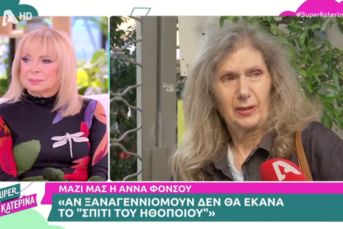 Άννα Φόνσου: «Ευθύνομαι για την περίπτωση της Μαρίνας Νικολαΐδου – Δεν μπορούσα να ασχολούμαι συνέχεια μαζί της»