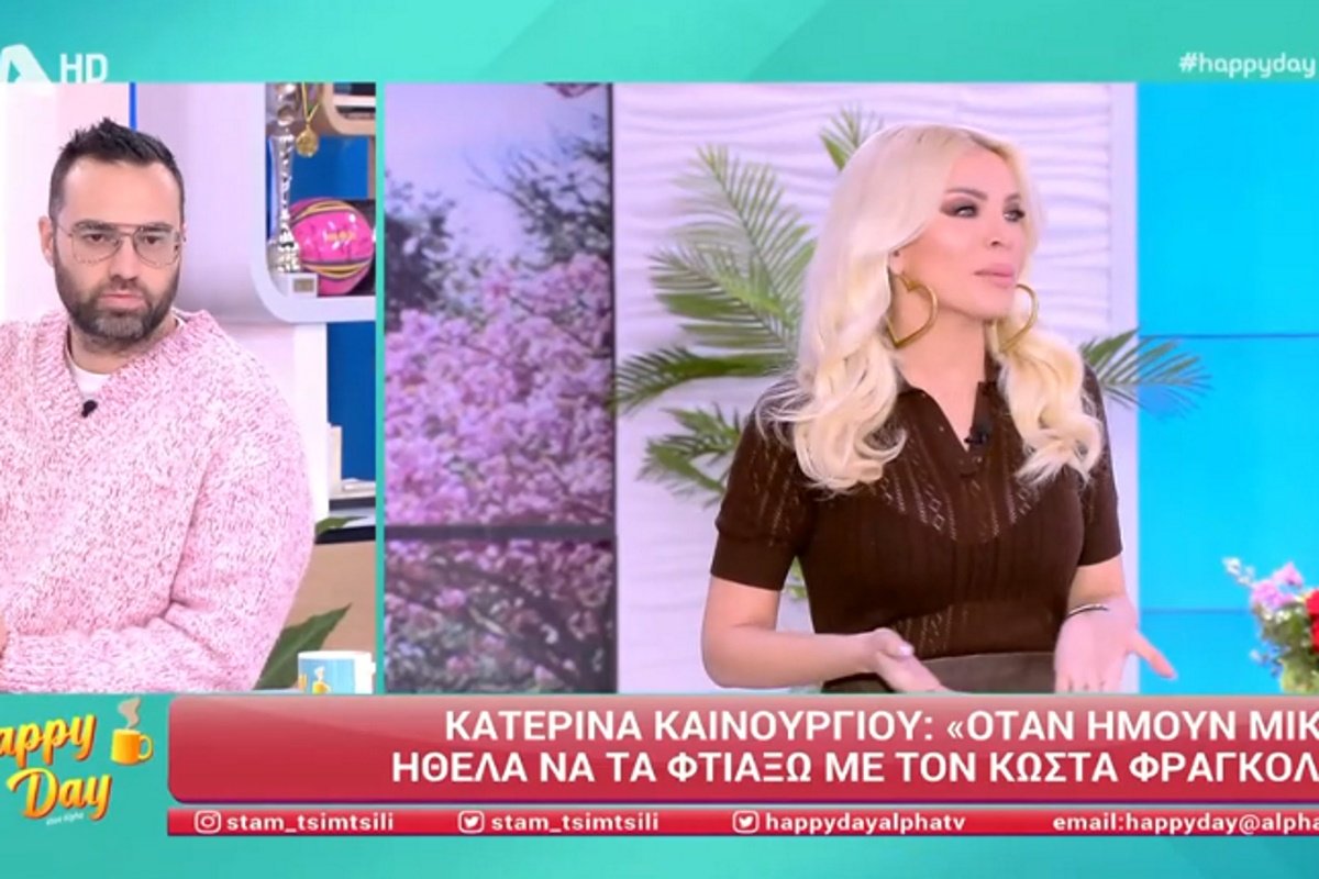 Φραγκολιάς σε Κατερίνα Καινούργιου: «Δεν μου έστελνες ένα μήνυμα κι εσύ σε περιόδους που ήμουν μόνος να τα λέγαμε»