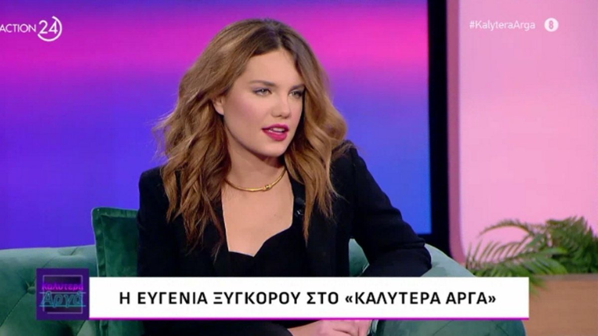 Ευγενία Ξυγκόρου: «Είμαι ερωτευμένη!»