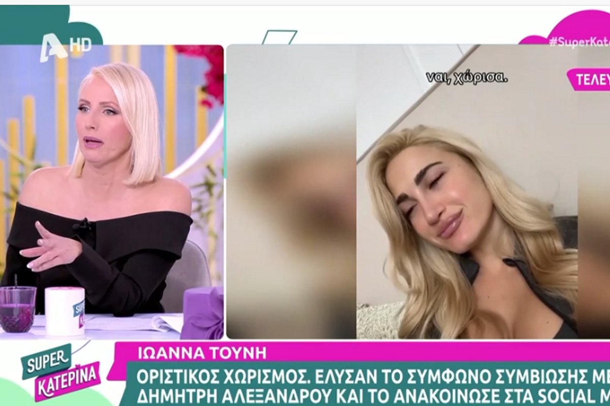 Έξαλλη η Κατερίνα Παπακωστοπούλου: «Κυρία Τούνη υπάρχουν πιο σημαντικά θέματα. Δεν μας ενδιαφέρει αν χωρίσατε!»