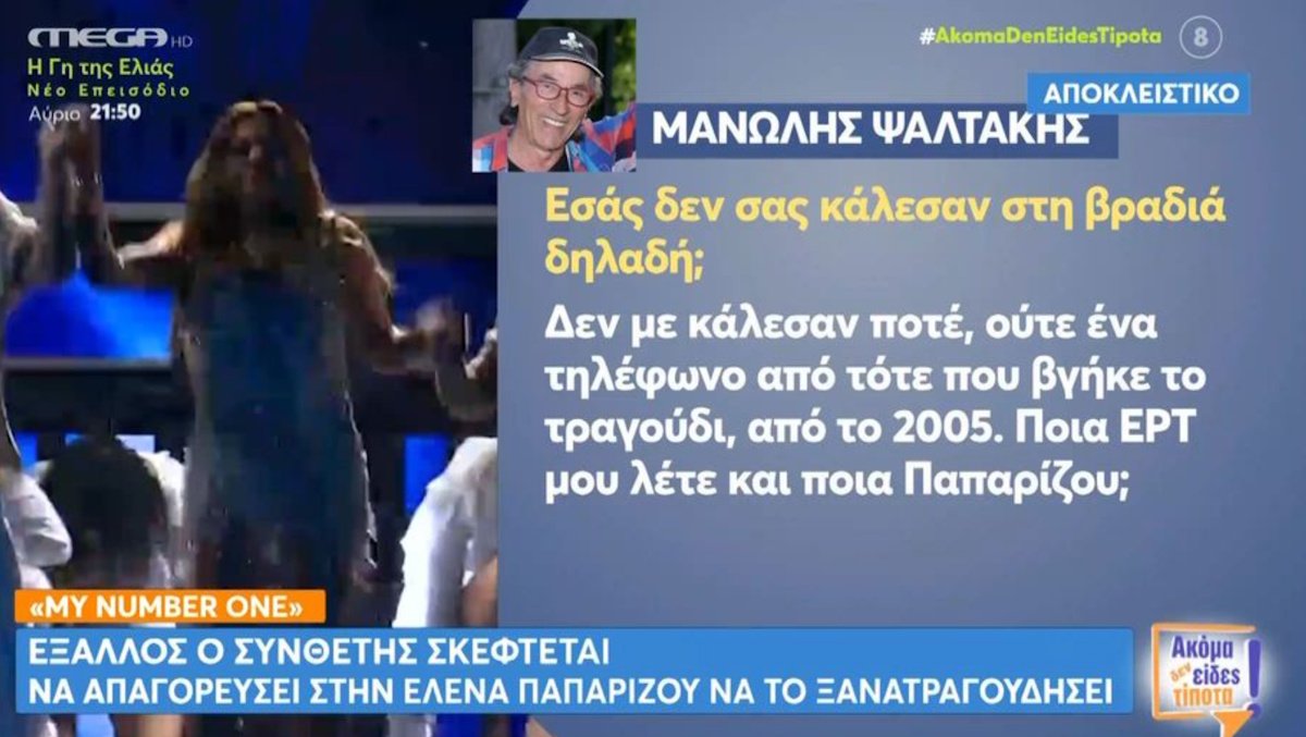 Μάνος Ψαλτάκης: «Τα έχω πάρει ανάποδα! Να μου πει η Παπαρίζου μία “συγγνώμη” και ένα “ευχαριστώ”»