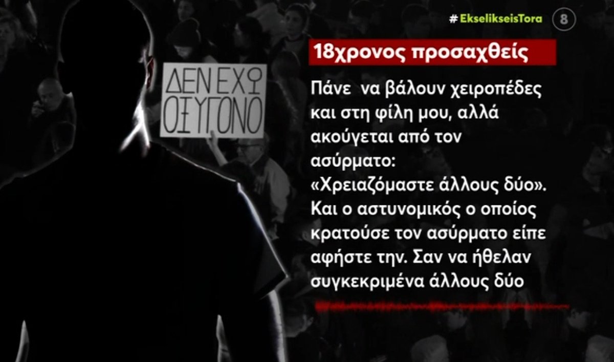 Αδιανόητη καταγγελία – Αστυνομικοί τραμπούκισαν 15χρονο: «Είπαν θα μας γ@μ@σουν και με ρώτησαν πώς νιώθω που είμαι μέσα στα @ρχ@δι@ του κράτους»