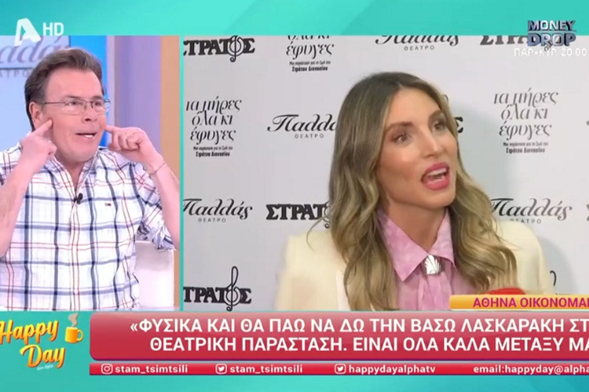 Δημήτρης Παπανώτας για Αθηνά Οικονομάκου: «Είναι μονίμως με ένα χαμόγελο. Τσιμπιδάκια έχει βάλει;»