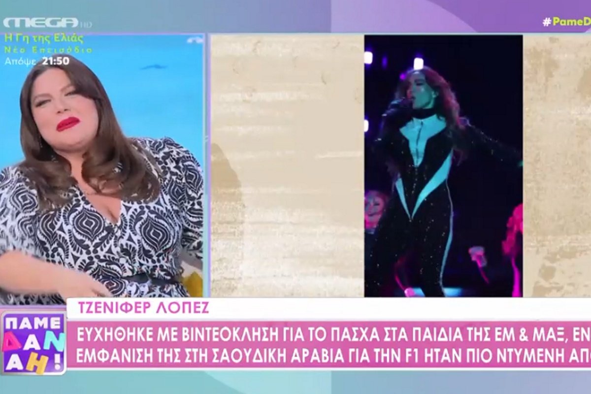 Δανάη Μπάρκα: «Δίκασε» την Τζένιφερ Λόπεζ – «Στο Περιστέρι όταν ο Δήμαρχος ανάβει το δέντρο τόσοι πάνε»