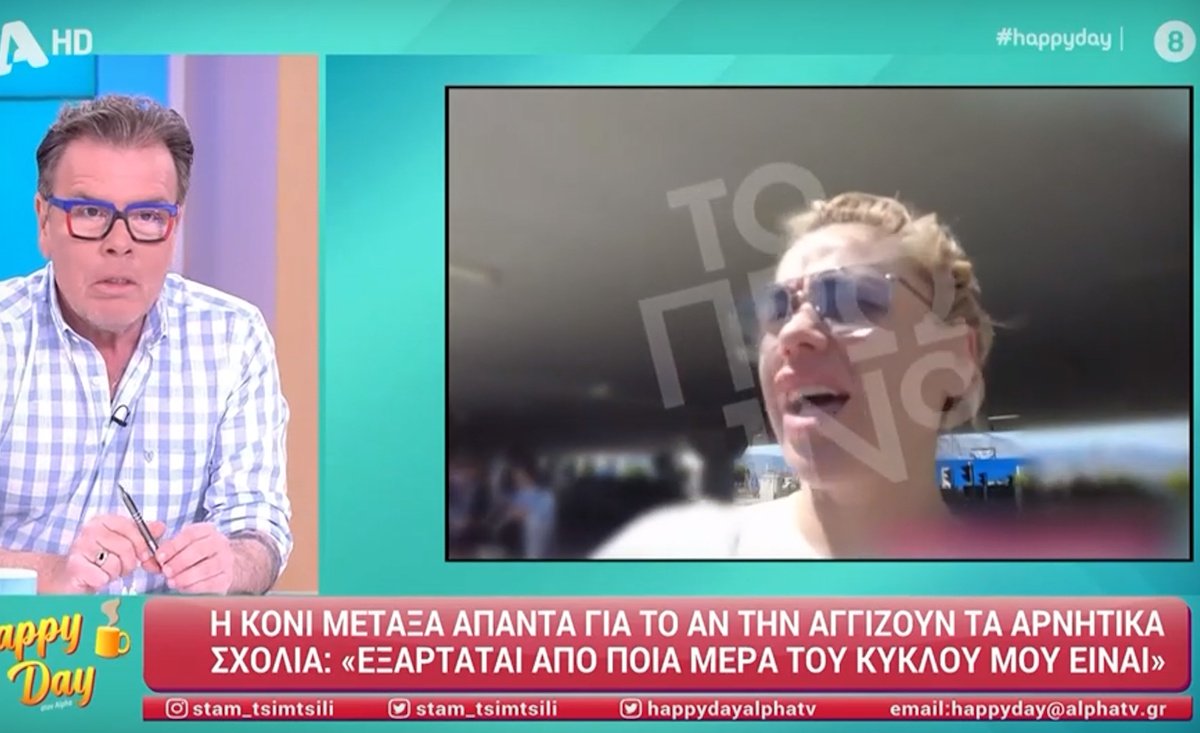 Δημήτρης Παπανώτας για Κόνι Μεταξά: «Την κατέστρεψε, είναι φρικιαστικό»