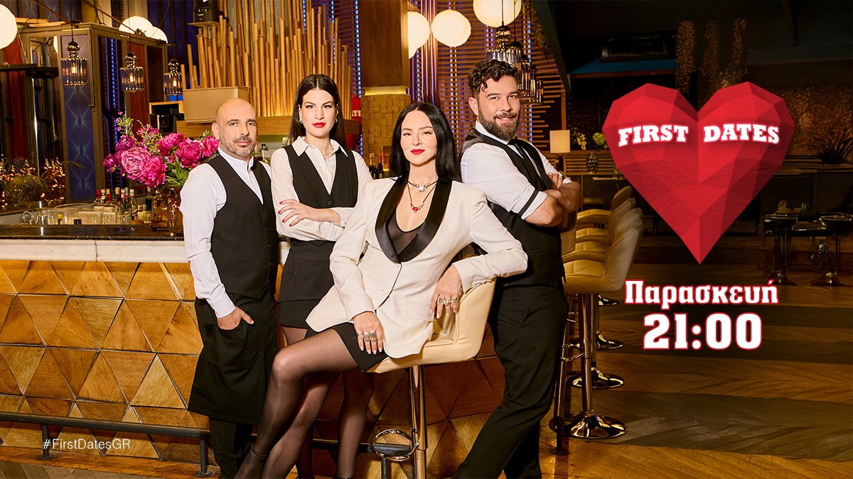 First Dates (16/5): Τέσσερις ξεχωριστές συναντήσεις γεμάτες προσμονή, εκπλήξεις και συναίσθημα!