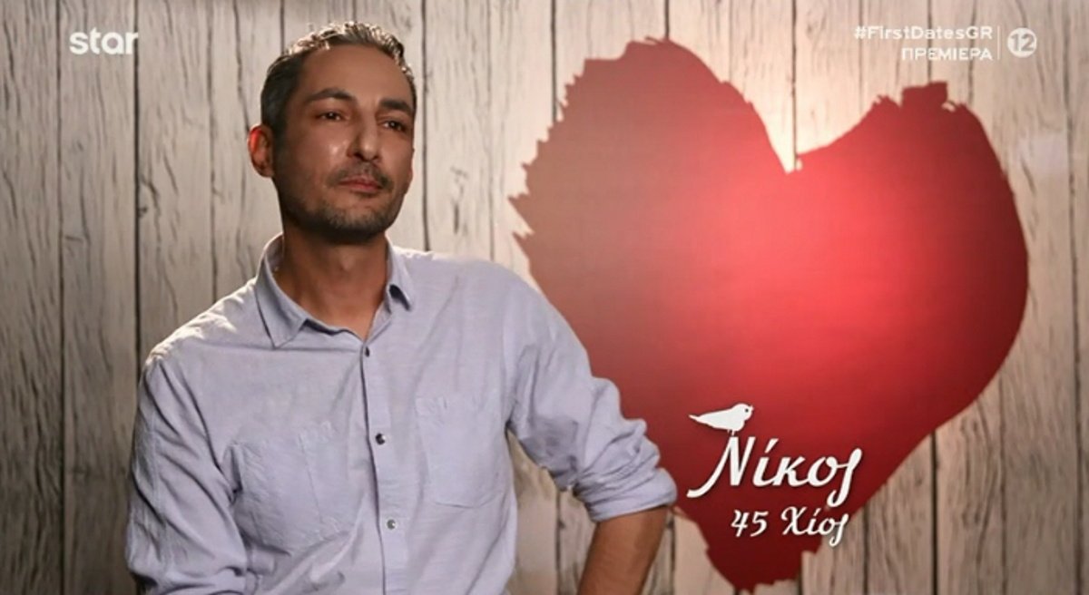 First Dates: Ο Νίκος «κούφανε» το Χ με την ατάκα του – «Ούτε με ΠΑΣΟΚ δεν βγαίναμε στα 45 σε σύνταξη»
