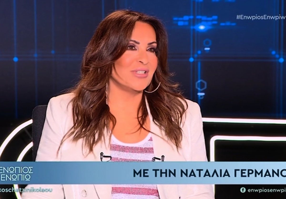 Ναταλία Γερμανού: «Η μητέρα μου είπε στον μπαμπά μου “εσύ, που από τους δυο μας ήθελες περισσότερο παιδί, να αναλάβεις την κόρη σου”. Με πετούσαν μπαλάκι, και…»