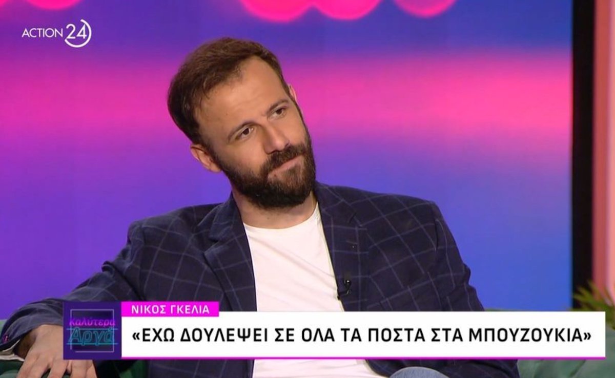 Νίκος Γκέλια: «Η γυναίκα μου πίστευε ότι είμαι άστατος, ότι “όλοι οι ηθοποιοί ένα μεγάλο κρεβάτι είστε”…»
