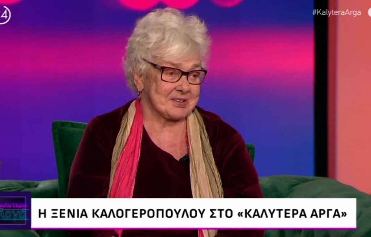 Ξένια Καλογεροπούλου για Γιάννη Φέρτη: «Δεν με απασχόλησε η απιστία. Με απασχόλησε ότι έπαψε να με αγαπάει και αγάπησε μια άλλη»