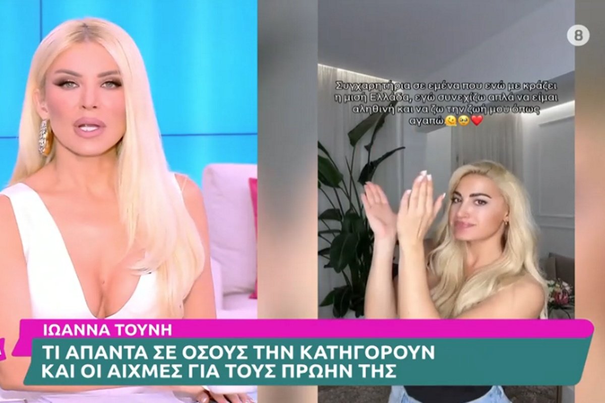 Κατερίνα Καινούργιου για το βίντεο της Ιωάννας Τούνη: «Κούκλα μου είναι ο πατέρας των παιδιών σου, οφείλεις να το σεβαστείς για μια ζωή»