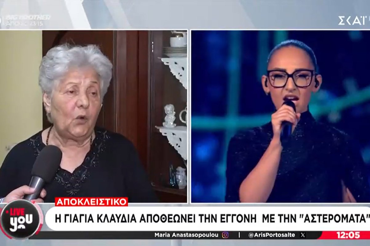 Eurovision 2025: Η γιαγιά της Klavdia συγκινεί – «Ξέρετε πώς χτυπάει η καρδούλα μου για την εγγονή μου;»