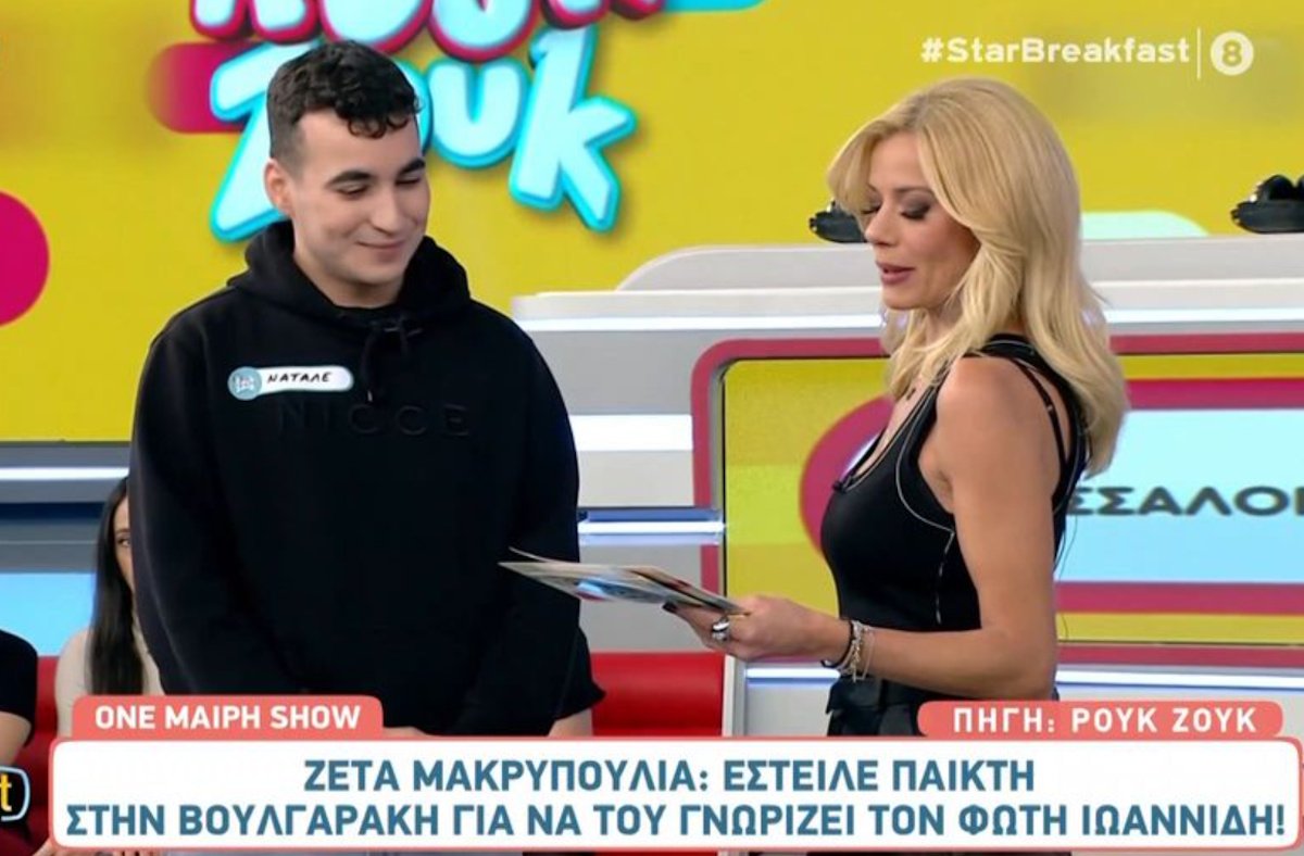 Επική Ζέτα Μακρυπούλια: Έστειλε παίκτη στην Ελένη Βουλγαράκη για να του γνωρίσει τον Φώτη Ιωαννίδη!