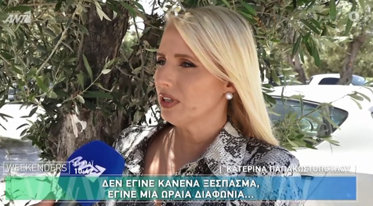 Κατερίνα Παπακωστοπούλου: «Διαφωνούμε δημιουργικά. Δεν έχουμε τη μύγα και δεν μυγιαζόμαστε»