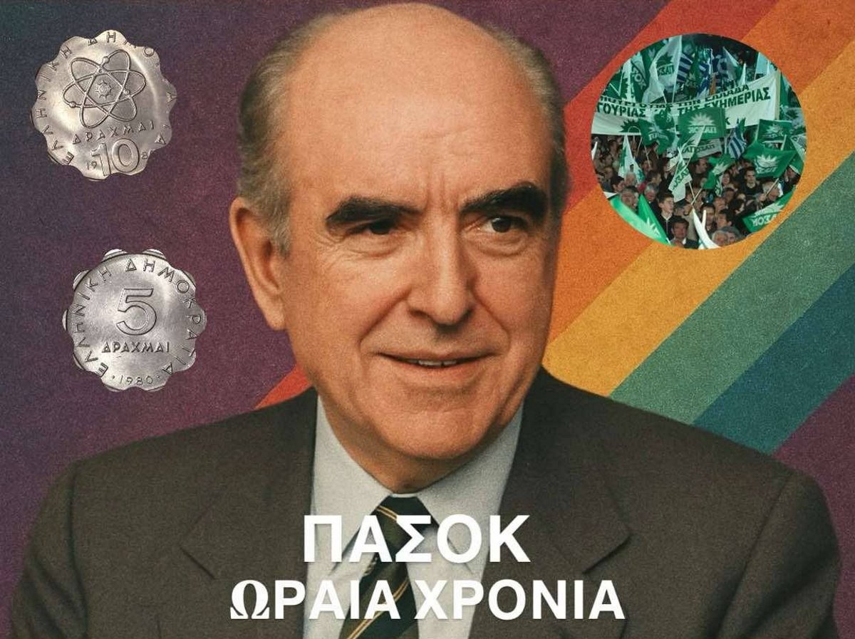 «ΠΑΣΟΚ, ωραία χρόνια» – Πώς ένα κόμμα έγινε meme, συναίσθημα και σημείο αναφοράς!