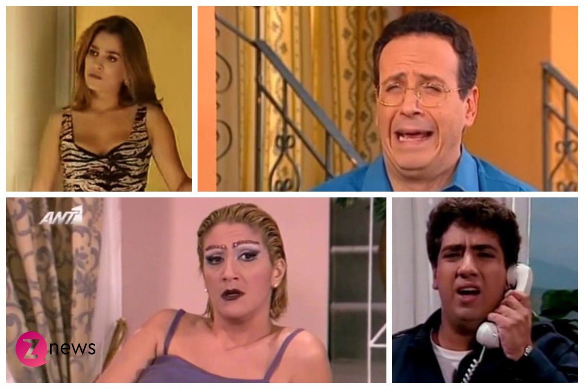 «Μωρή Κατακουζήνααα!» 17+1 αθάνατες ατάκες της TV που μας έγιναν… καραμέλα στο στόμα!