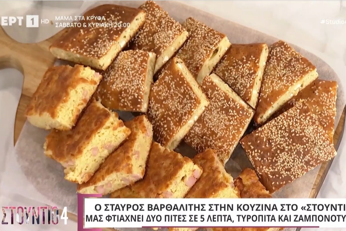 Σταύρος Βαρθαλίτης: Έφτιαξε τυρόπιτα και ζαμπονοτυρόπιτα στο 5λεπτο – Πιο εύκολες δεν γίνεται!