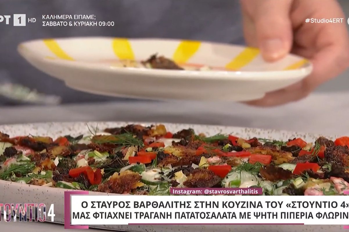 Τραγανή πατατοσαλάτα με πιπεριά Φλωρίνης από τον Σταύρο Βαρθαλίτη – Δροσερή, τραγανή και απίθανη