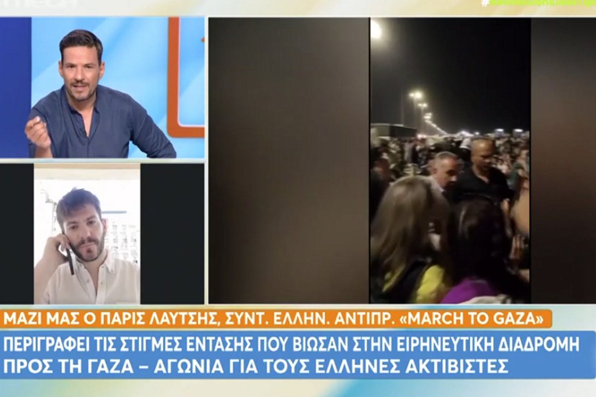 March to Gaza: Πάρης Λαυτσής και Τζώρτζια Κεφαλά στην πορεία αλληλεγγύης για τη Γάζα