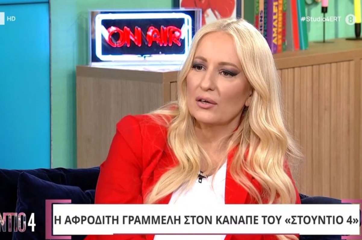 Αφροδίτη Γραμμέλη: «Ένα κομμάτι μου έχει πεθάνει και δεν θα ξαναγυρίσει. Δεν μπορώ να ξαναγίνω όπως ήμουν…»
