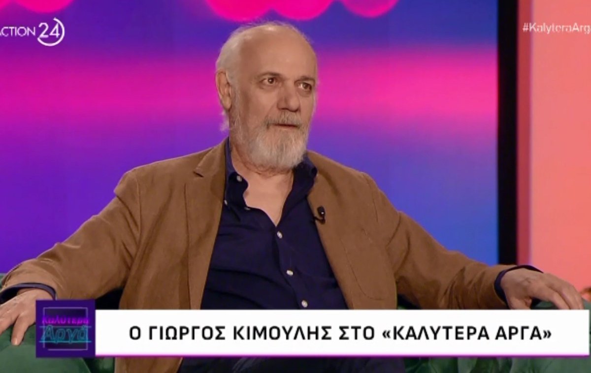 Γιώργος Κιμούλης: «Δεν έχω αλλάξει τον τρόπο που συμπεριφέρομαι στο θέατρο. Είμαι ευγενικός μέχρι να μου φερθείς εσύ αγενώς…»