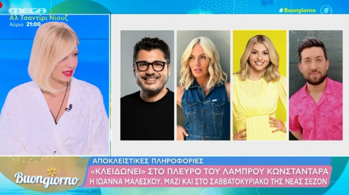 Λάμπρος Κωνσταντάρας: «Κλείδωσε» η Ιωάννα Μαλέσκου στην καλοκαιρινή του εκπομπή;