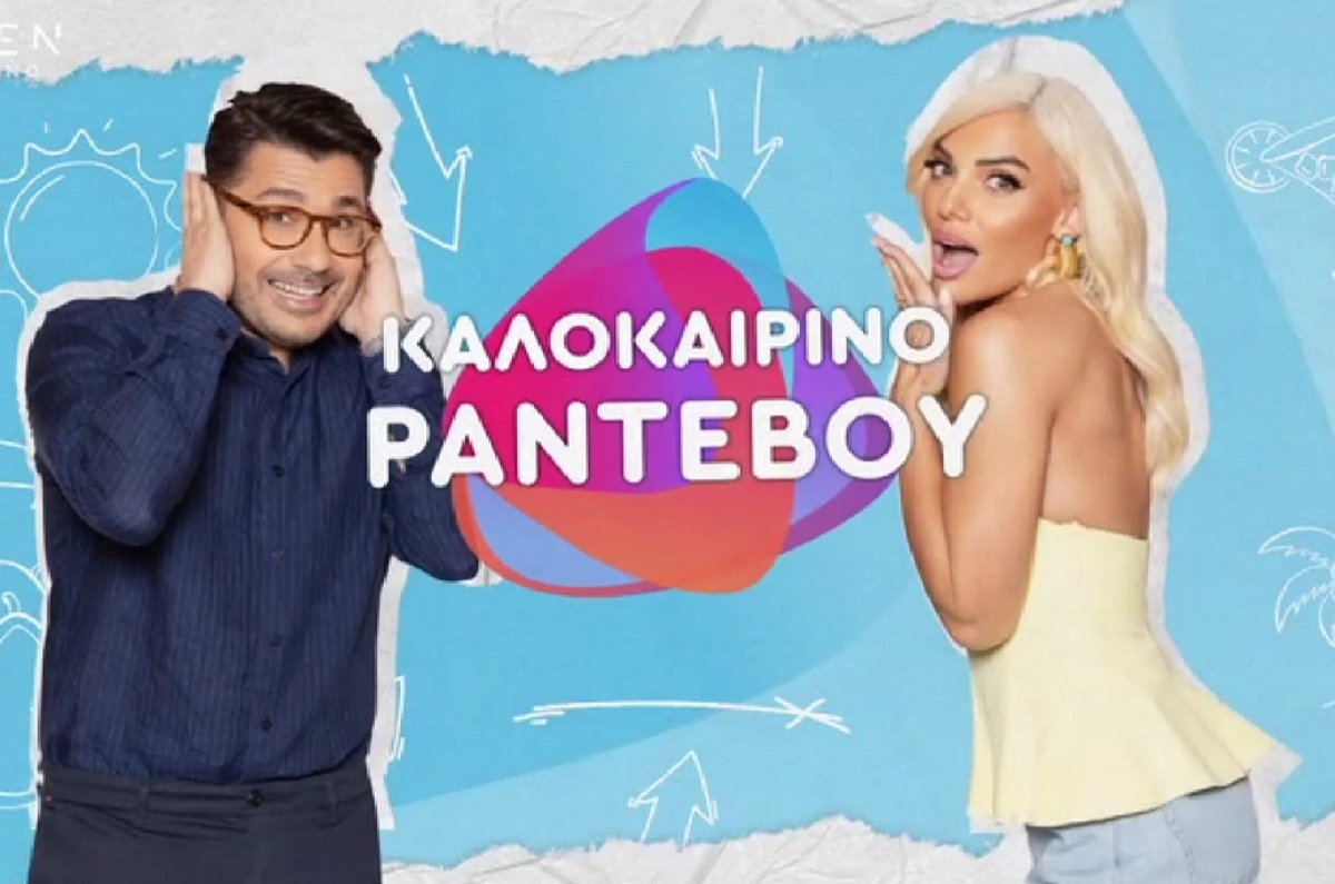 Καλοκαιρινό ραντεβού: «Έσκασε» το τρέιλερ της καλοκαιρινής εκπομπής του ΟΡΕΝ!