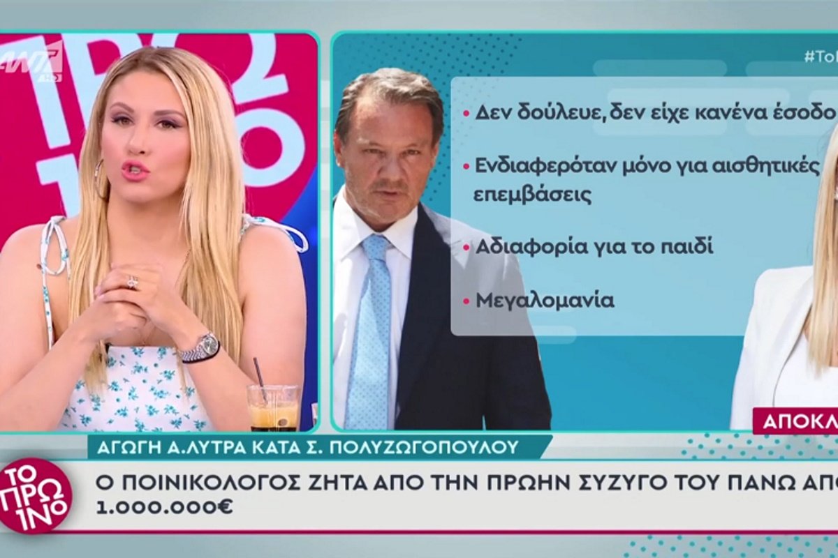 Φωτεινή Πετρογιαννη για Απόστολο Λύτρα: «Θέλει πολύ θράσος, να έχεις σαπακιάσει τη γυναίκα σου στο ξύλο και να κάνεις αγωγή»