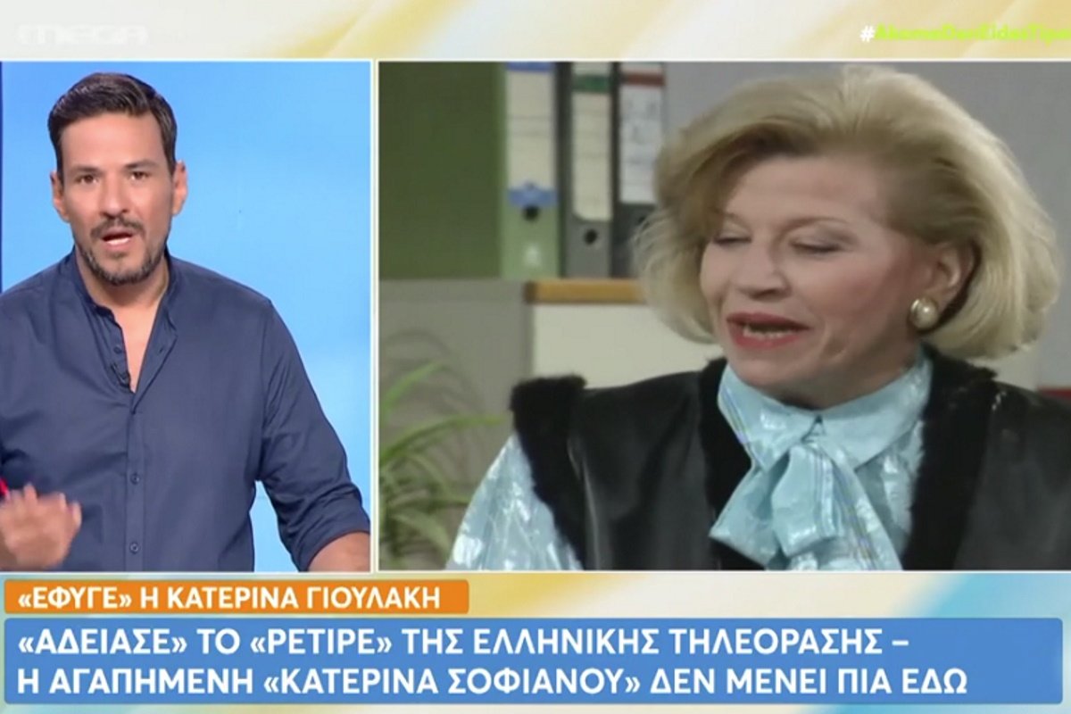 Κατερίνα Γιουλάκη: Έμενε σε δομή φροντίδας – 22 άτομα στην κηδεία της