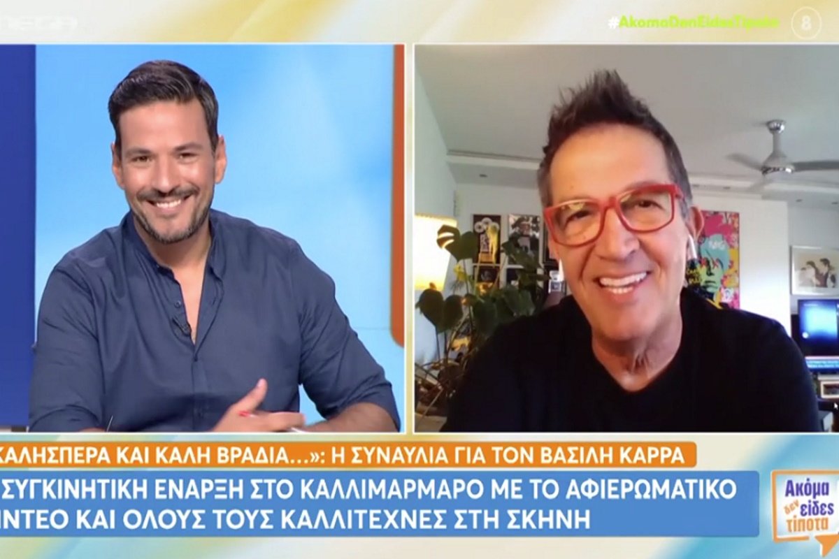 Κώστας Καπετανίδης για συναυλία Καρρά: «Ο Βασίλης με έχει στιγματίσει»