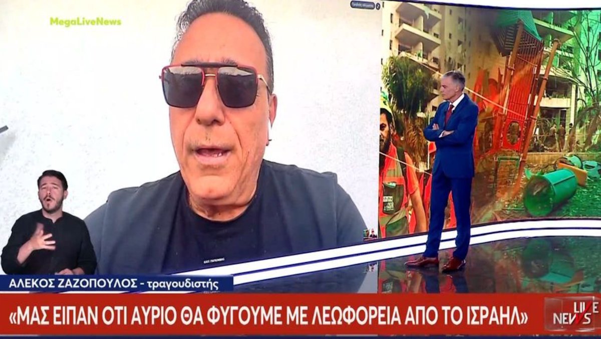 Ο Αλέκος Ζαζόπουλος περιγράφει τον εφιάλτη στο Ισραήλ: «Έχω να κοιμηθώ από την Πέμπτη»