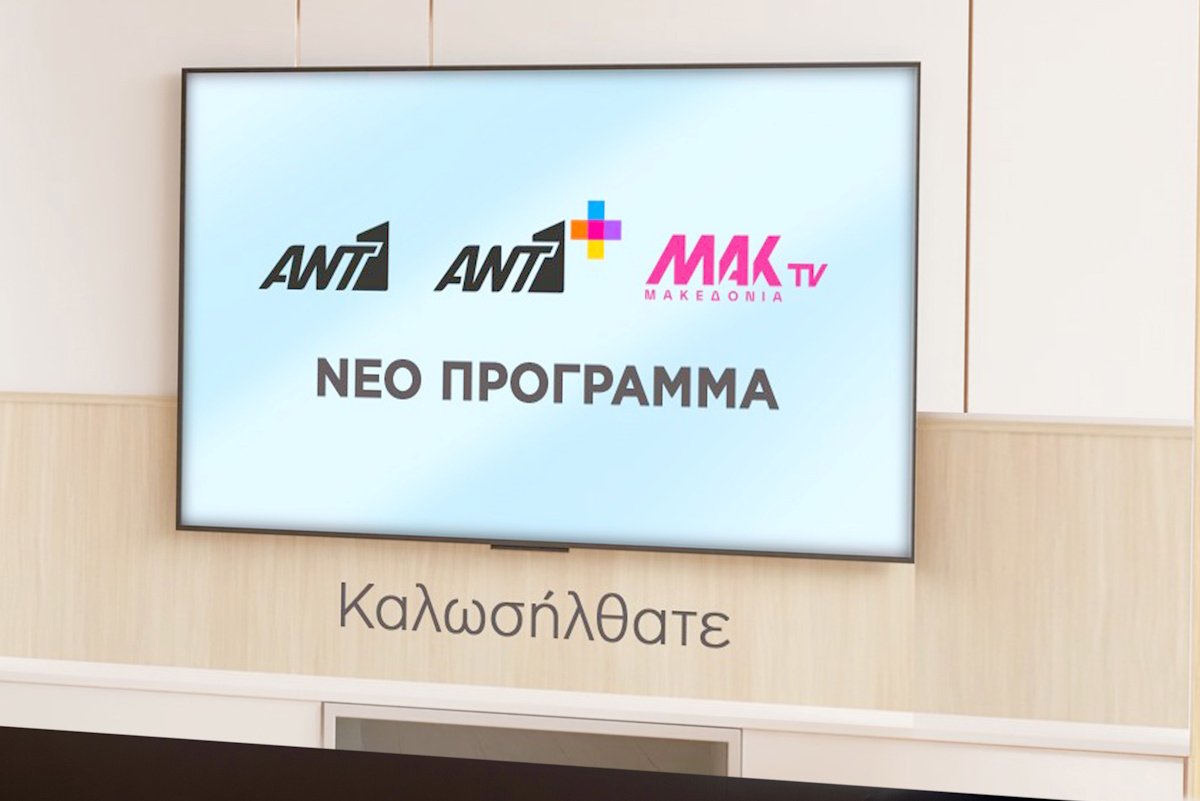 Όλο το νέο πρόγραμμα του ΑΝΤ1 για τη σεζόν 2025–2026 – Μεγάλες αλλαγές και φρέσκο περιεχόμενο