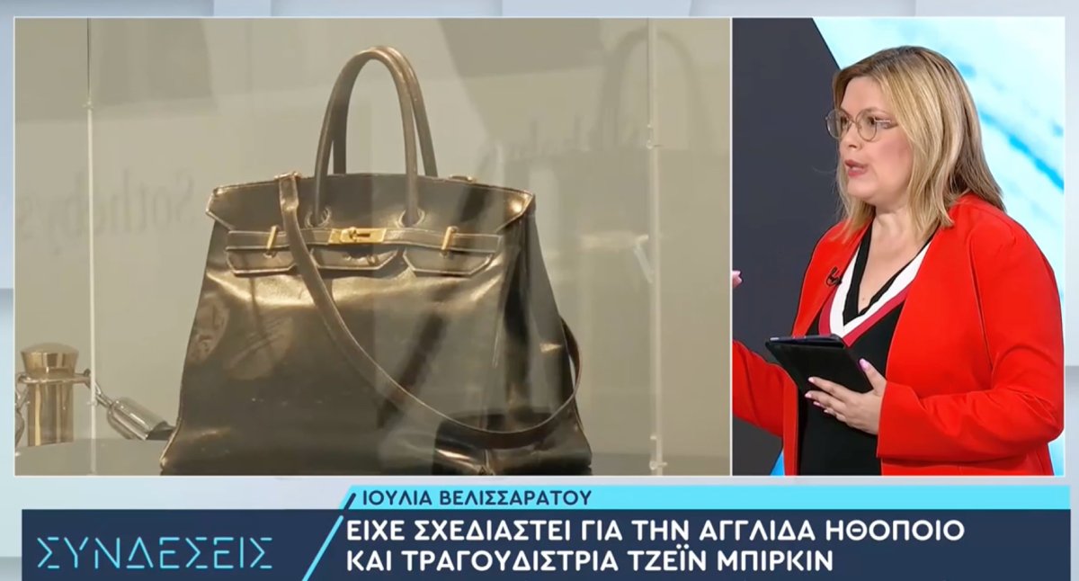 Birkin… από χρυσάφι: Πόσο πουλήθηκε η πρώτη αυθεντική τσάντα;