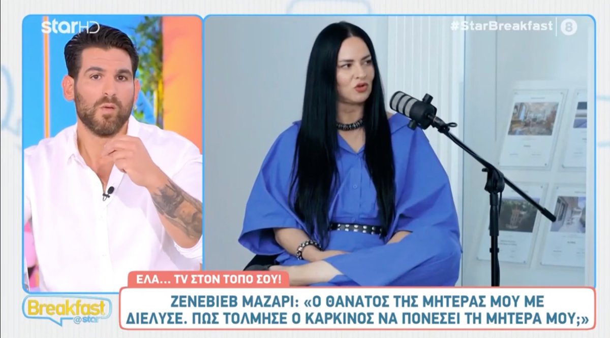 Ετεοκλής Παύλου για Ζενεβιέβ Μαζαρί: «Η ατάκα “πώς τόλμησες καρκίνε να πονέσεις τη μητέρα μου”…»