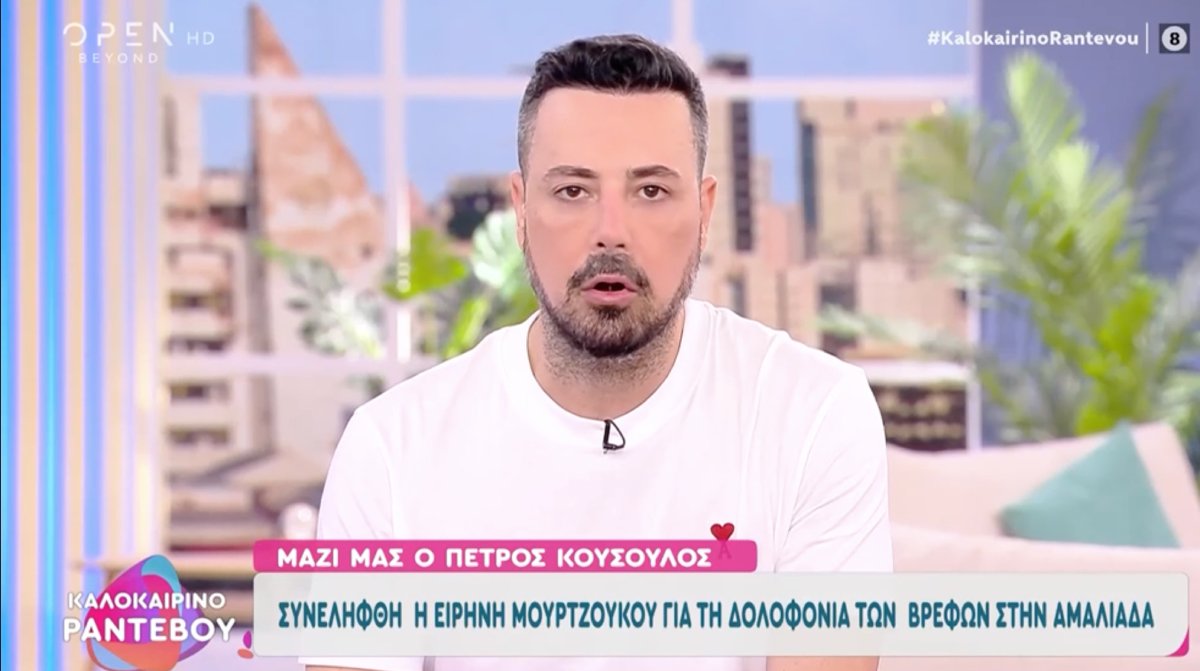 Πέτρος Κουσουλός: «Είναι μια serial killer παρόμοια της οποίας δεν υπάρχει!»