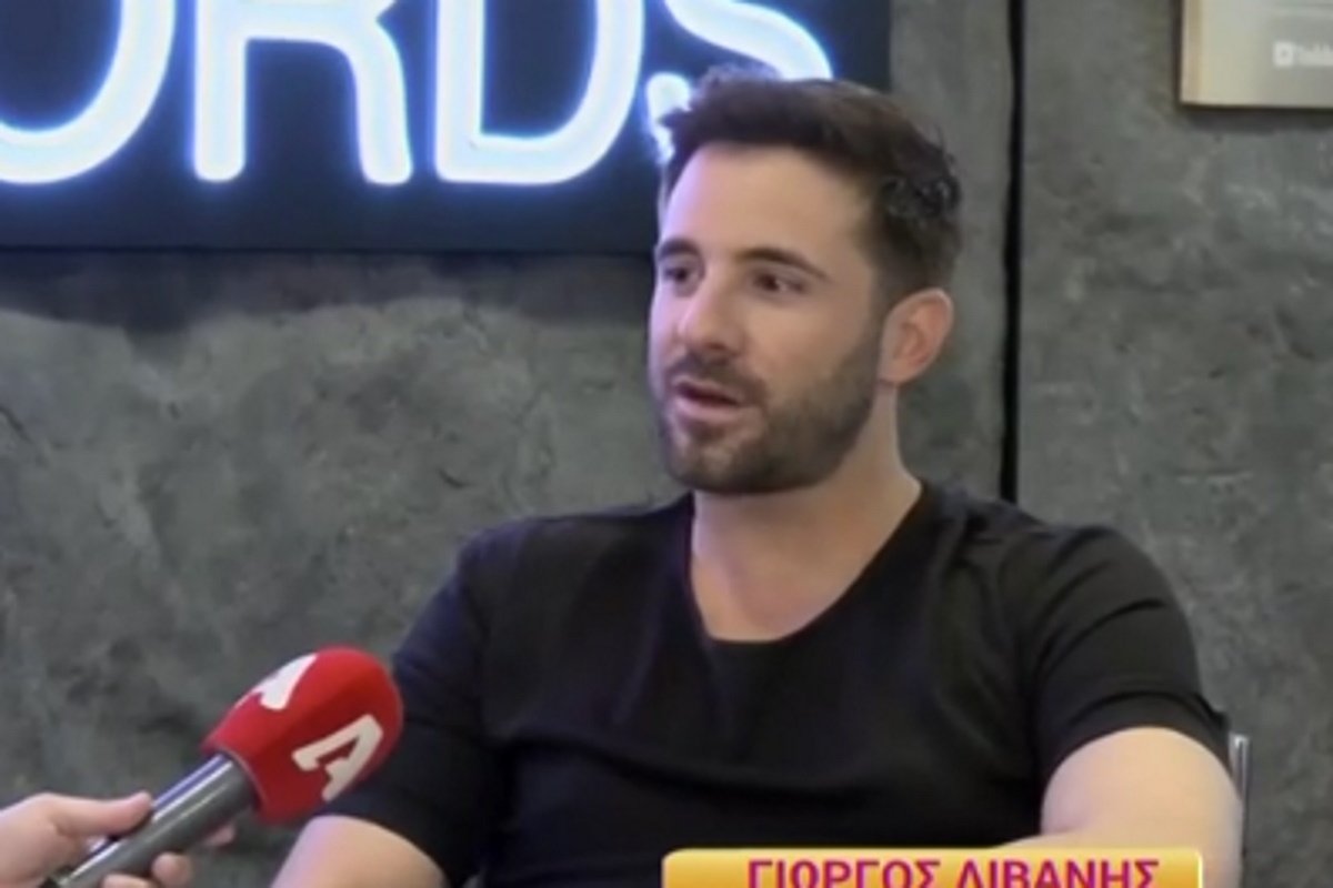 Γιώργος Λιβάνης: «Δεν με ενόχλησε που διέρρευσε η ημερομηνία του γάμου μου γιατί δεν ξέρω αν ισχύει»