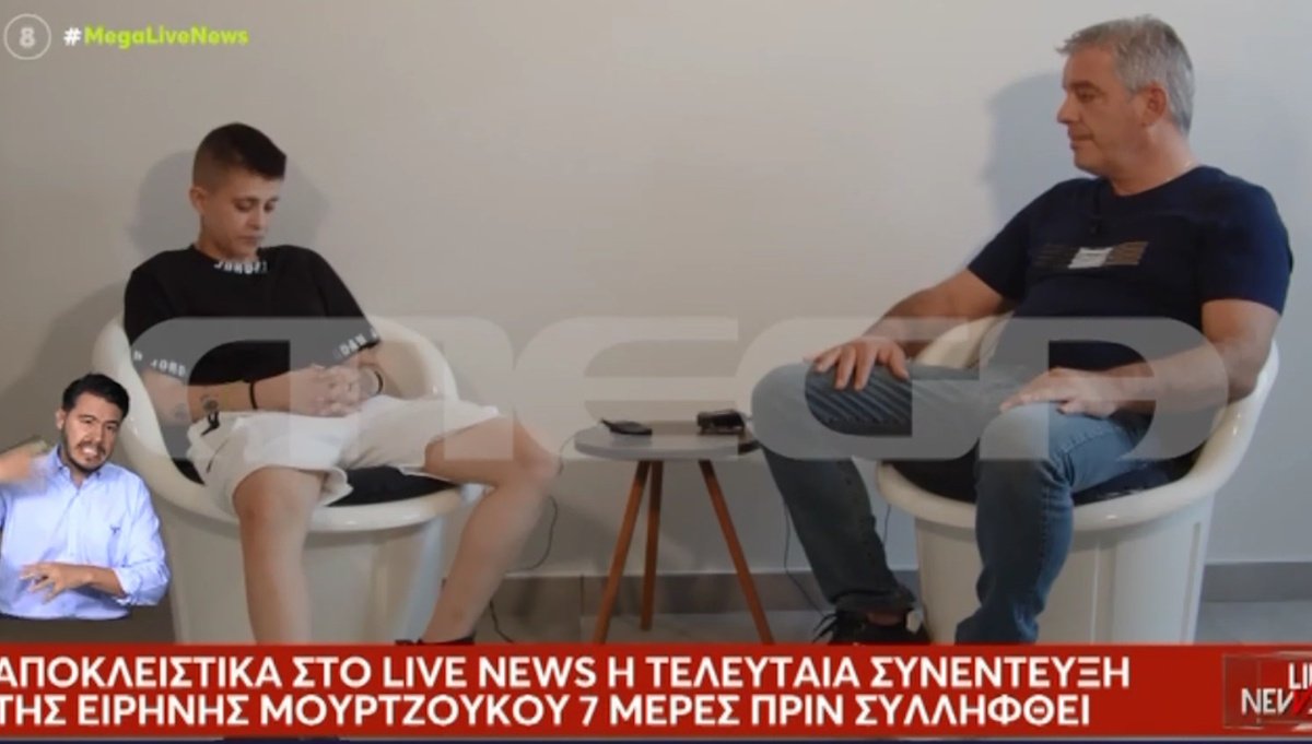 Μουρτζούκου: ΓΙΑ ΠΡΩΤΗ ΦΟΡΑ η τελευταία της συνέντευξη 7 ημέρες πριν συλληφθεί – «Ο Θεός να μου κόψει τα πόδια, δεν έκανα κάτι στα παιδιά. Μου έκαναν μάγια»