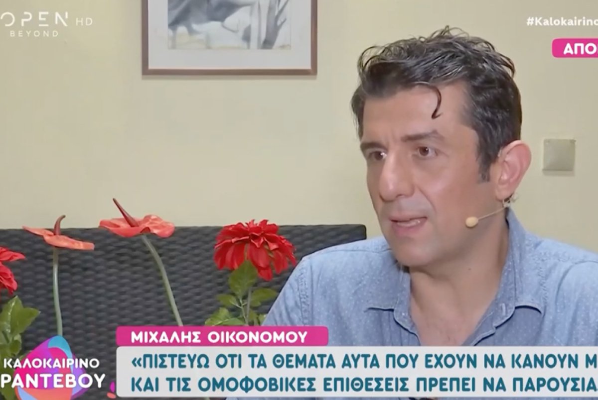 Μιχάλης Οικονόμου: «Η νεολαία κοιμάται με τα κινητά και γίνεται πολύ επιθετική – Έχω σβήσει αρνητικά σχόλια στα social media»