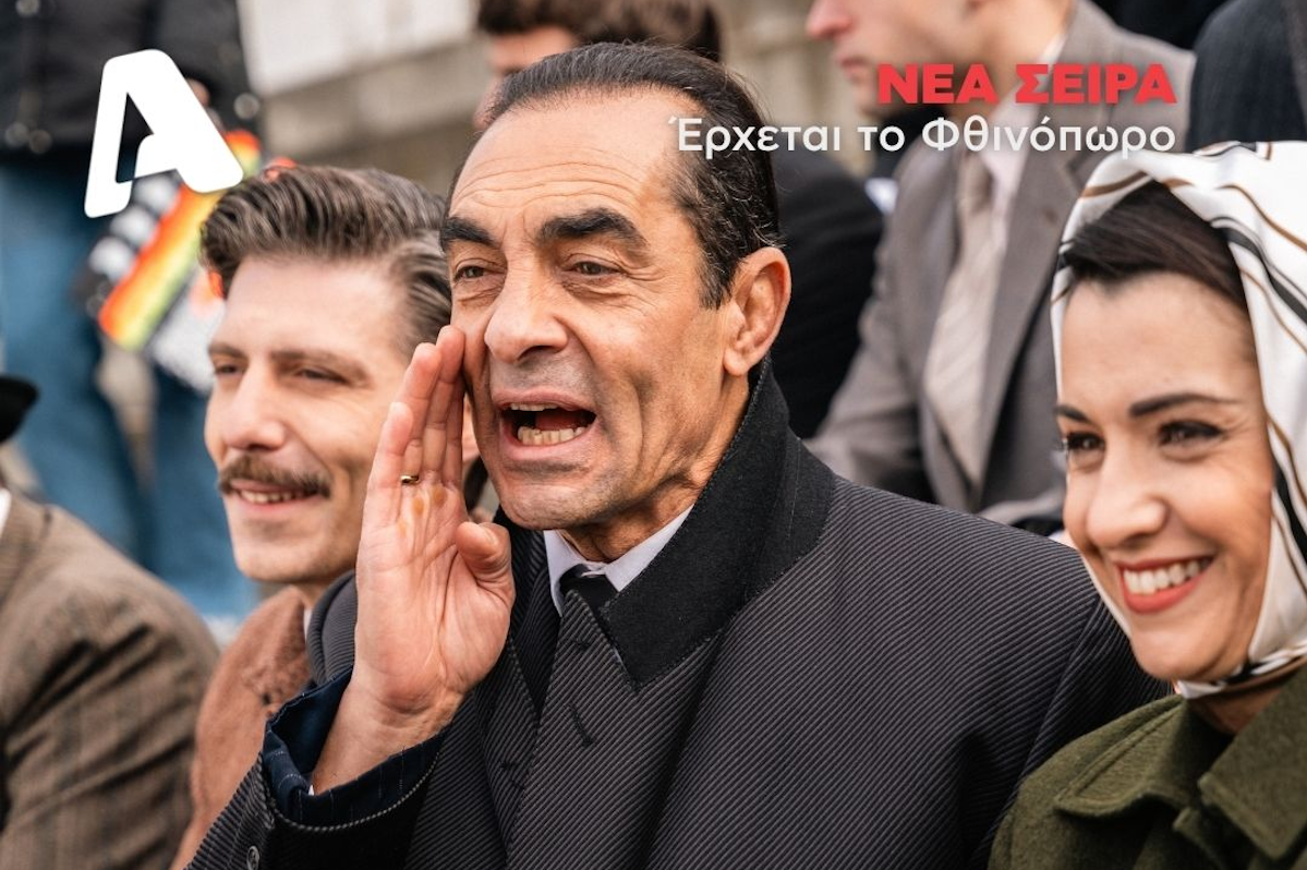 Πόρτο Λεόνε: Φρέσκο φωτογραφικό υλικό με σκηνές από τη νέα φιλόδοξη παραγωγή του Alpha