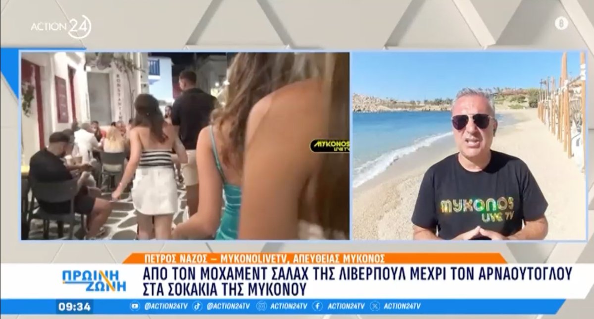 Μύκονος: Όλο το διεθνές και εγχώριο star system στα σοκάκια της – «Κυνηγήθηκε» από τις θαυμάστριες ο Μοχάμεντ Σαλάχ!