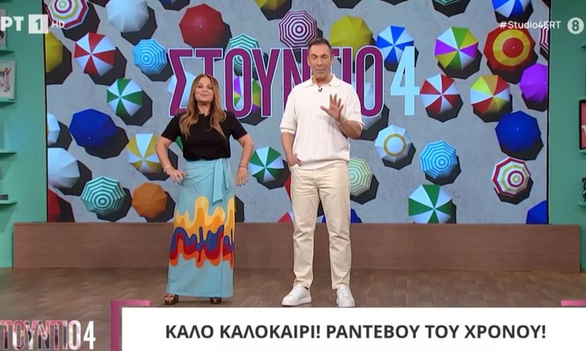 Στούντιο 4: Κούνησαν το μαντήλι για καλοκαίρι – «Χάρις σε εσάς θα είμαστε και του χρόνου εδώ»
