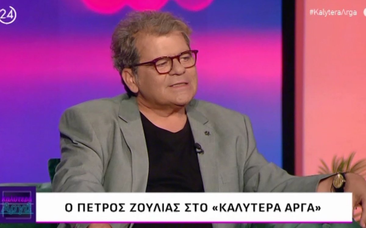 Πέτρος Ζούλιας