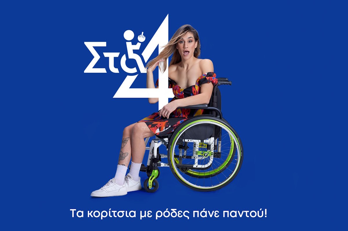 Στα 4 (4/8): Η Στέλλα αρχίζει να απολαμβάνει την ανεξαρτησία της και αποφασίζει να αφυπνίσει την ερωτική της ζωή