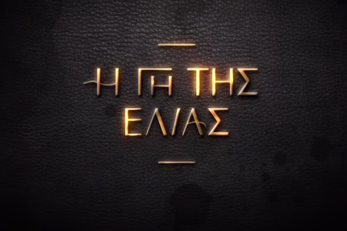 Η Γη της ελιάς: Τι υπόσχεται το trailer για την επιστροφή του Σεπτεμβρίου;